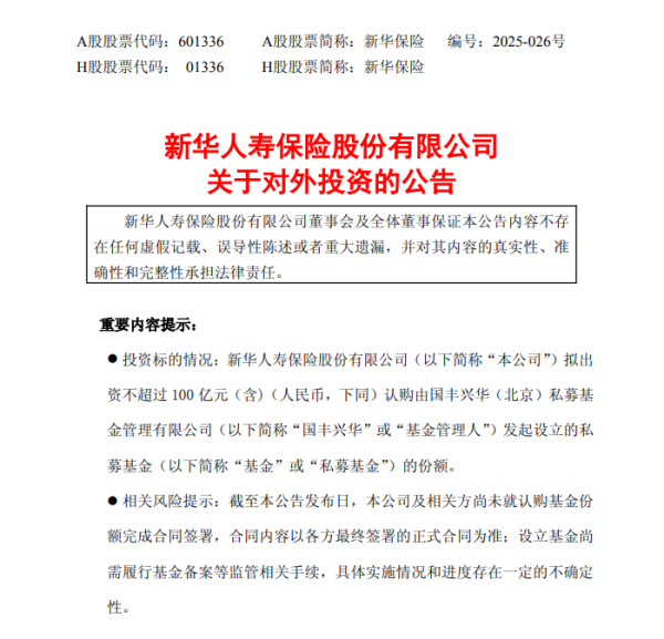 大财配资 200亿元！险资大手笔！准备投向这些上市公司→