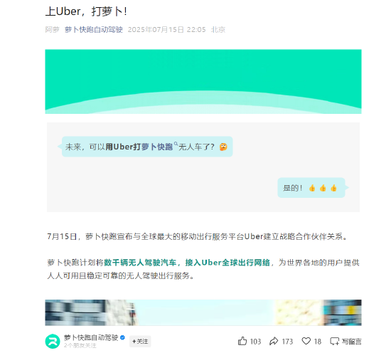 易启胜 萝卜快跑与Uber达成战略合作，年底前在亚洲和中东部署第六代无人驾驶汽车