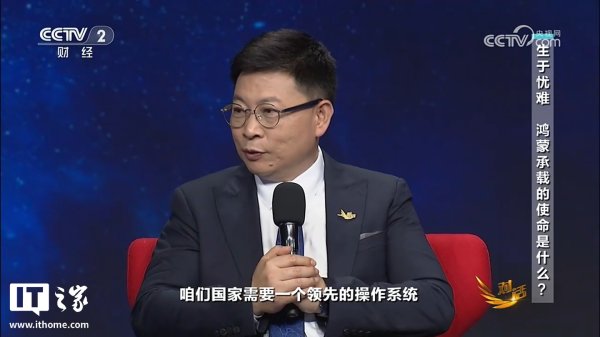 富灯网  华为余承东：鸿蒙 5.0 已度过生死线，我“遥遥领先”讲得非常少